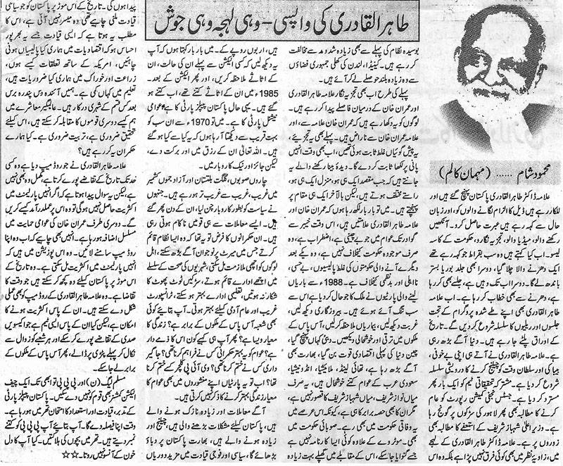 Minhaj-ul-Quran  Print Media CoverageDaily Khabrain (Article)